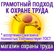Магазин охраны труда Нео-Цмс Информационные стенды по охране труда в Тюмени