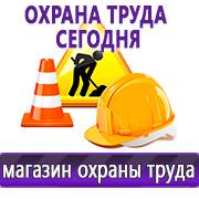 Магазин охраны труда Нео-Цмс Прайс лист Плакатов по охране труда в Тюмени